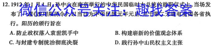 云南省昭通市2024届高中毕业生诊断性检测历史试卷答案