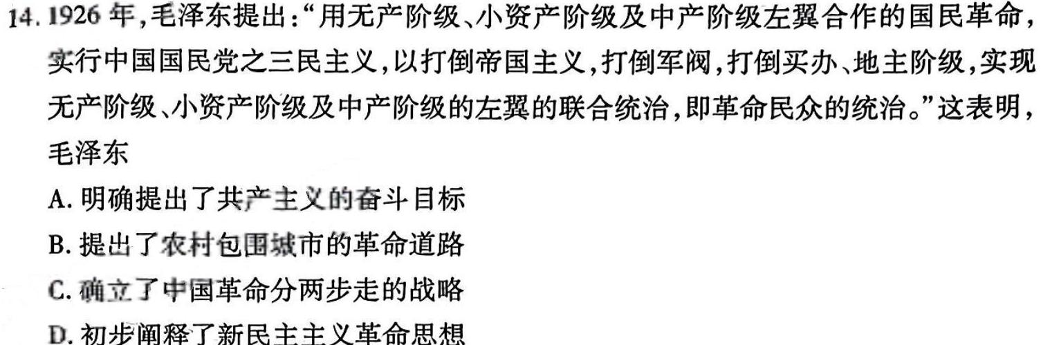 箐师联盟2024届12月质量监测考试历史