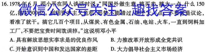 安徽省无为三中2023-2024学年度第二学期九年级学情调研历史试卷答案