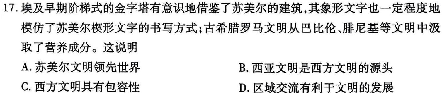 [大连一模]2024年大连市高三第一次模拟考试历史