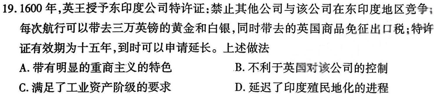 安徽省金安24届高三年级考前适应性考试(24-452C)历史