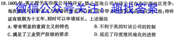 2024年河北省初中综合复习质量检测（六）历史试卷答案