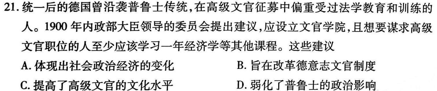 [今日更新][郑州一测]河南省郑州市2024年高中毕业年级第一次质量预测历史试卷答案