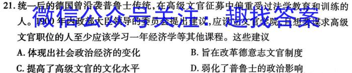 2023-2024高三省级联测考试(六)(预测卷I)政治1