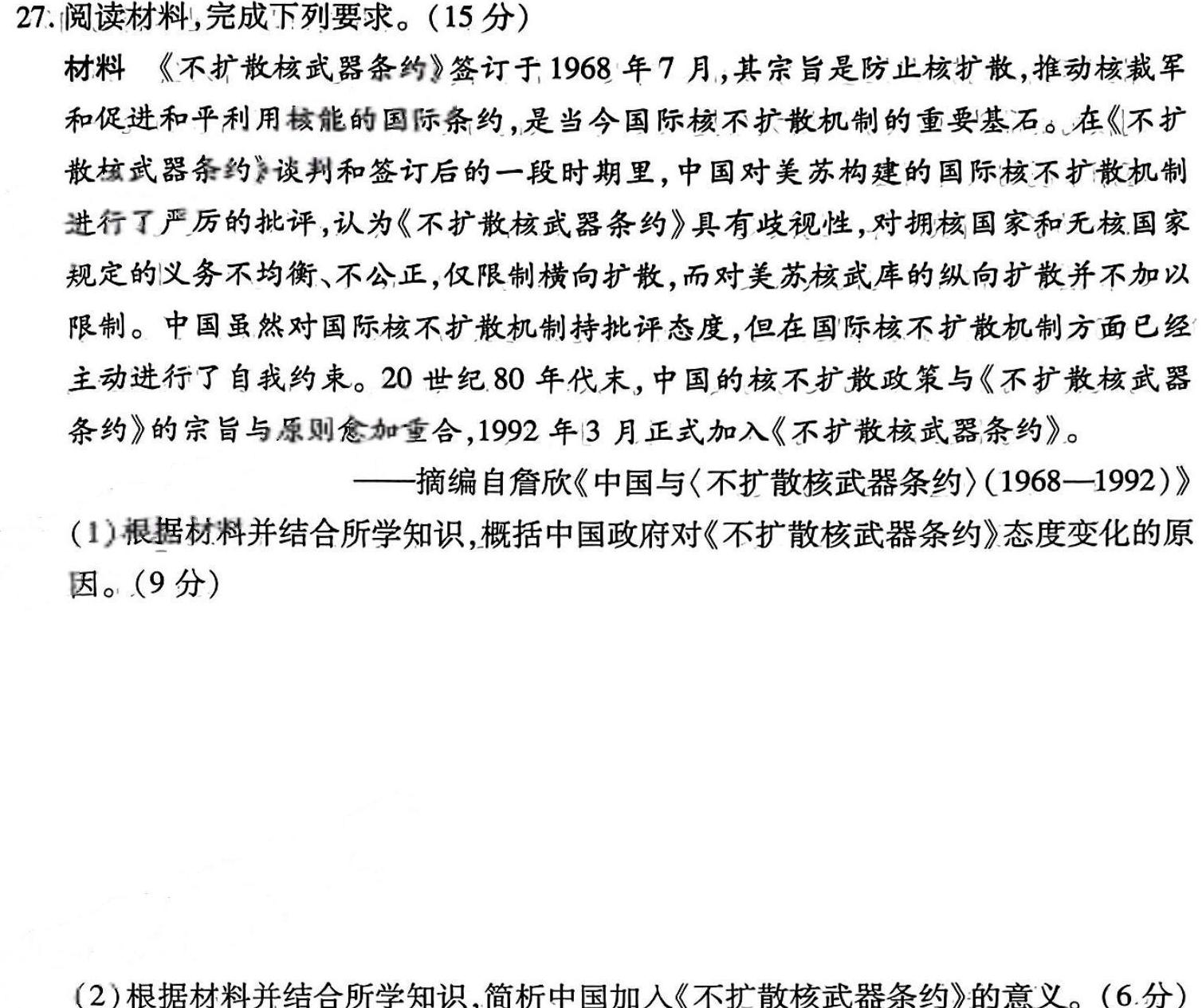 2024年河北省初中毕业生升学文化课考试模拟(十四)14历史