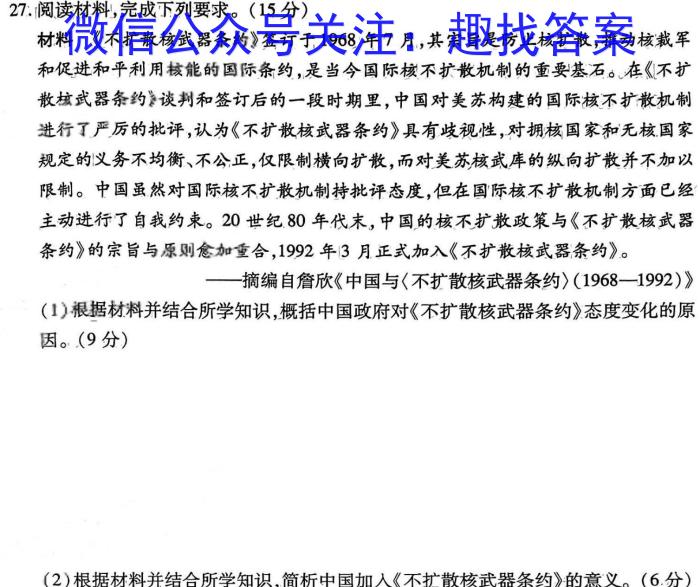 2024年陕西省高三教学质量检测试题(三)政治1