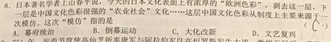 甘肃省2024年定西市高三年级教学质量统一检测(24-473C※)历史