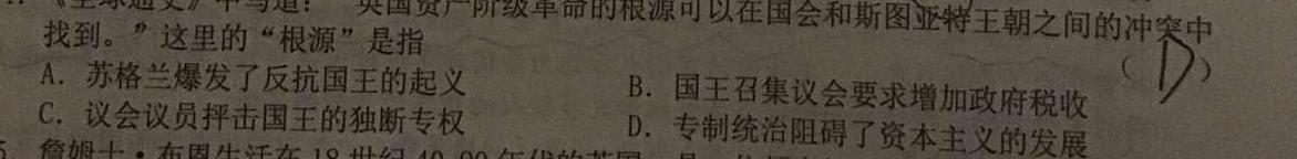 河北省2023-2024学年高二（上）质检联盟第四次月考历史