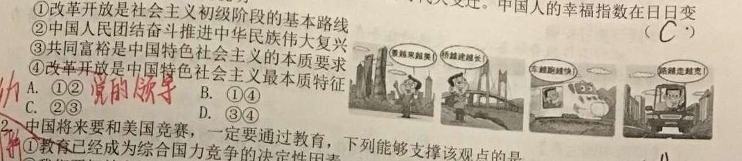 陕西省2023~2024学年度七年级第二学期期末质量调研(WG)思想政治部分