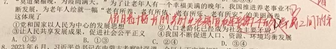 2024届国考卷14高考仿真考试(三)政治y试题