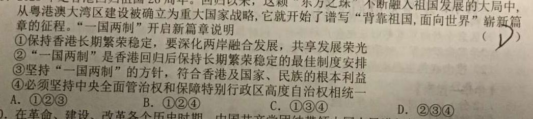 【精品】黑龙江省2023-2024学年下学期高一6月月考(241911D)思想政治