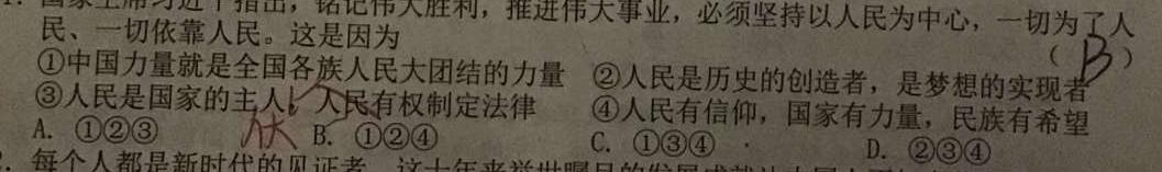 河北省2023-2024学年第一学期八年级期末教学质量监测(CZ58b)思想政治部分