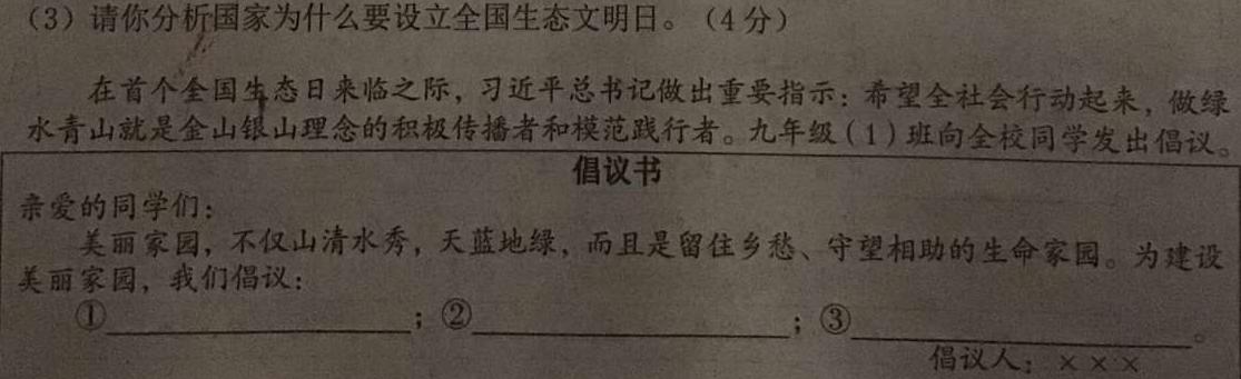 韩城市2023~2024学年度七年级第二学期期末学业水平测试思想政治部分