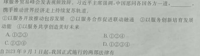 【独家授权】安徽省2025届八年级考试（无标题）[质量调研一]思想政治部分