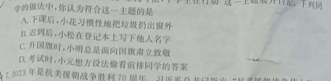陕西省2023~2024学年八年级上学期阶段性学情分析(三)3思想政治部分