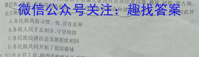 2024年河南省普通高中招生考试模拟试卷（一）政治试卷d答案