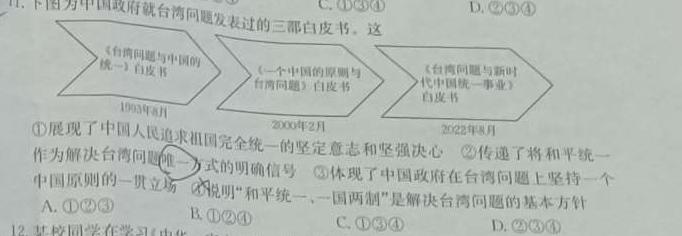 2023-2024学年安徽省七年级上学期上学期阶段性练习（1月）思想政治部分