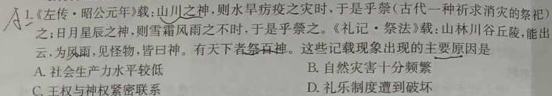 [今日更新]重庆市2023-2024学年（下）2月月度质量检测（高三）历史试卷答案