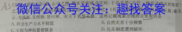 环际大联考 “逐梦计划”2024~2025学年度高一第一学期阶段考试(一)1政治1