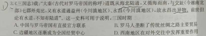 [今日更新]金科大联考·2023~2024学年度高三年级12月质量检测历史试卷答案