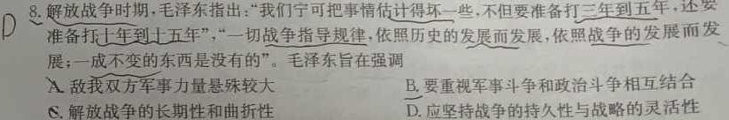 [今日更新]江西省2023-2024学年度九年级高校课堂练习(四)4历史试卷答案