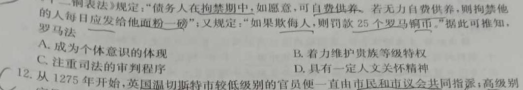 [今日更新]山西省2024届高三1月联考(SHX)历史试卷答案