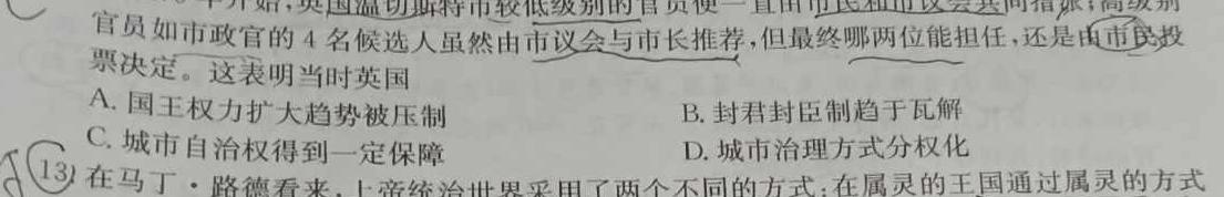 2024届学海园大联考高三冲刺卷(二)历史