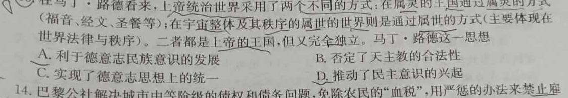 衡水金卷·2024届高三年级4月份大联考（新教材）历史