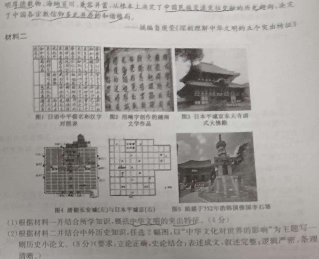 2024学年第二学期浙江山海共富联盟期末联考（高一年级）历史试卷答案