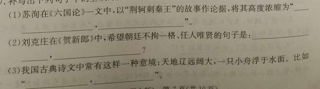 [今日更新]新版2024届 中考导航六区联考试卷(一)1语文试卷答案