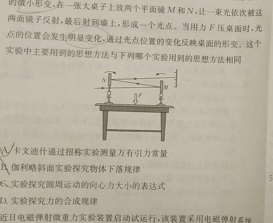 [今日更新]中学生标准学术能力诊断性测试2024年1月测试(新高考).物理试卷答案