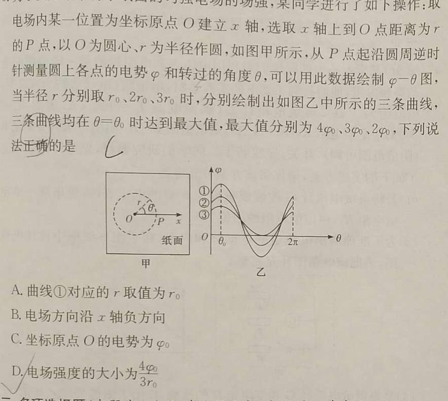 [今日更新]黑龙江2023~2024学年度高二上学期期末联考(24034B).物理试卷答案