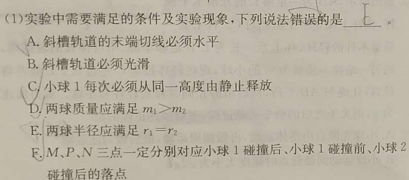 [今日更新]2023年秋季湖北省名校联盟九年级入学测评.物理试卷答案