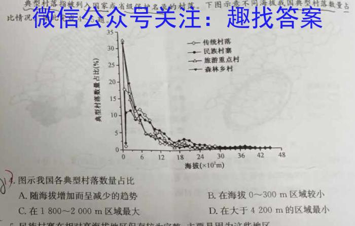 [河北大联考]河北省2025届高三年级上学期9月联考地理试卷答案