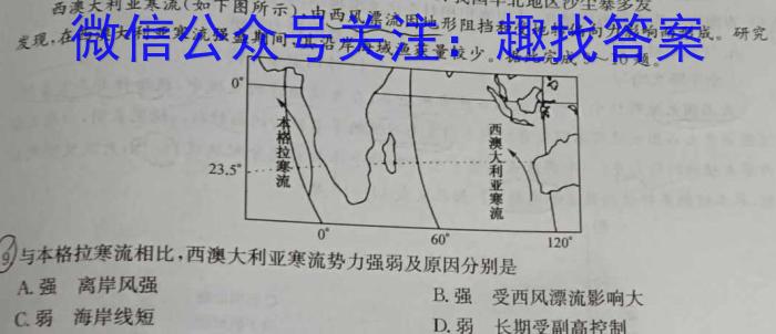 2024年河南省普通高中招生考试模拟试卷(5月)地理.试题