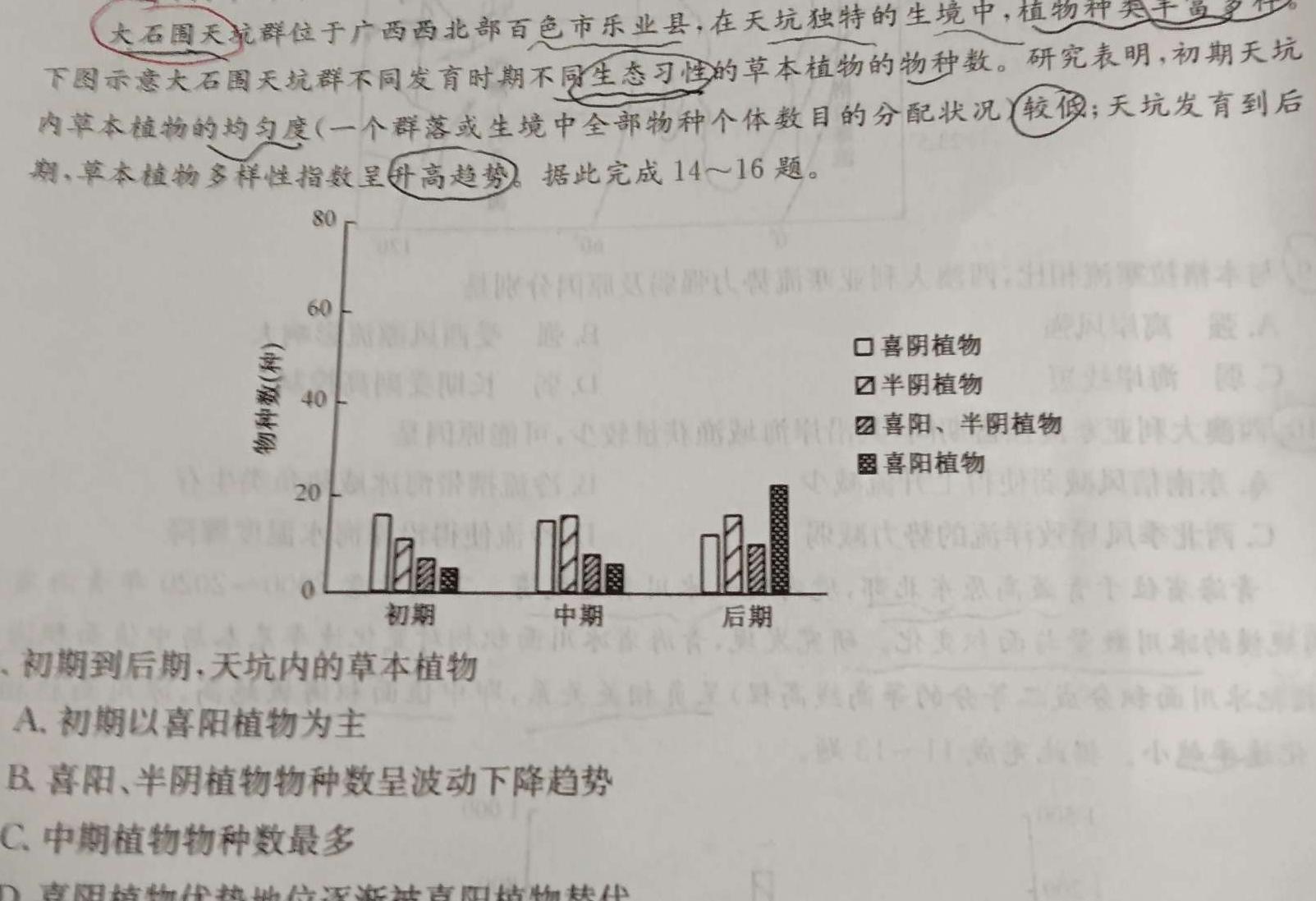 衡水金卷先享题·月考卷·2024-2025学年度上学期高三年级一调考试地理试卷答案。