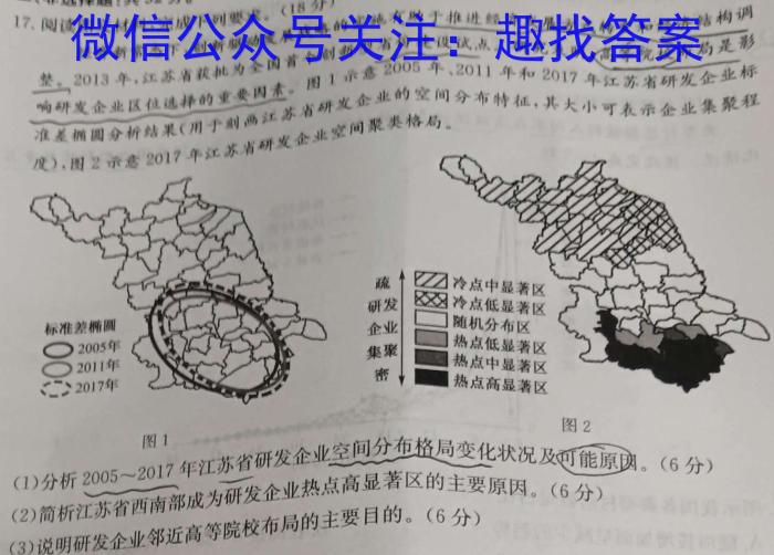 河北省邢台市2024-2025学年第一学期高二年级9月开学考试地理试卷答案