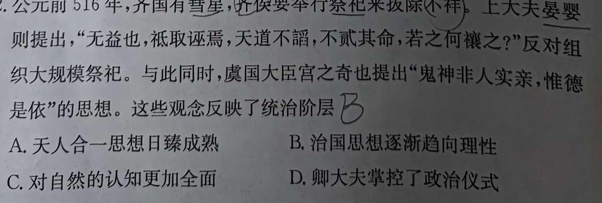 湖北省武汉市部分重点中学2023-2024学年度下学期期中联考高二历史