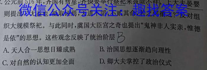 衡中同卷2023-2024学年度上学期高三七调(新高考)历史试卷答案