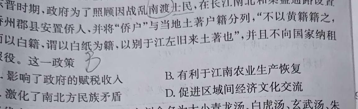 2024普通高等学校招生全国统一考试冲刺金卷(一)历史