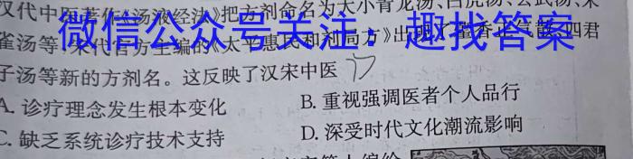 百师联盟·河北省2023-2024学年度高二期末联考历史试卷答案