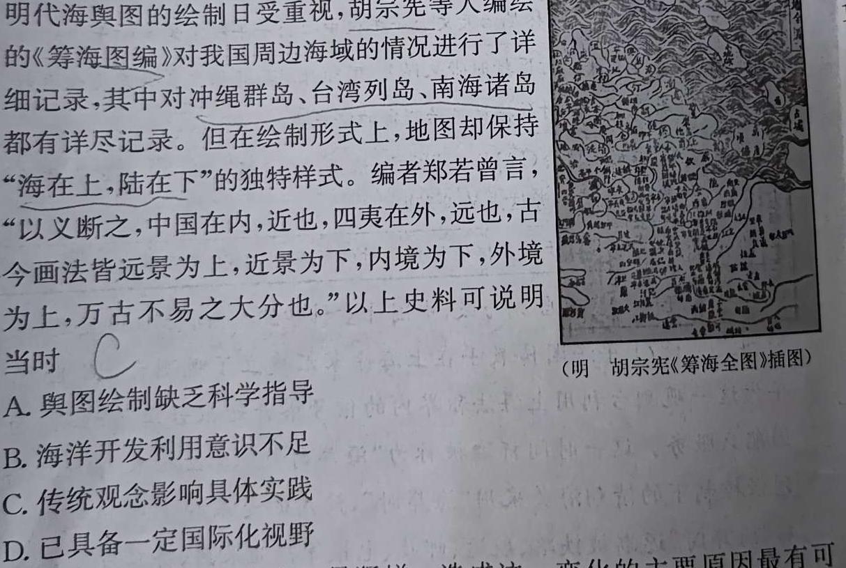 第九届湖北省高三(4月)调研模拟考试(2024.4)历史
