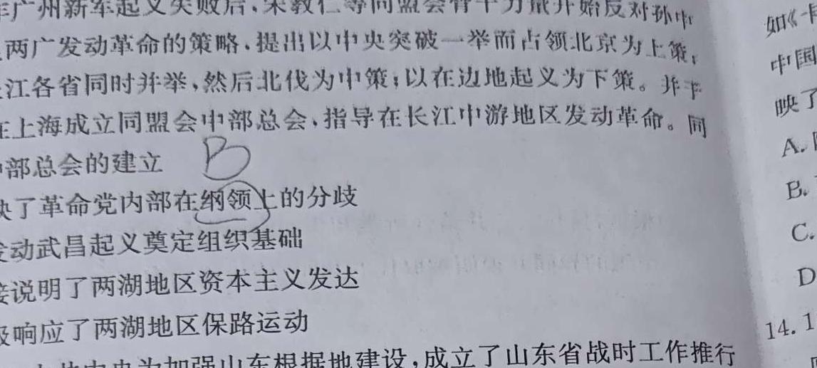 [今日更新]2024年普通高等学校招生全国统一考试样卷(七)7历史试卷答案