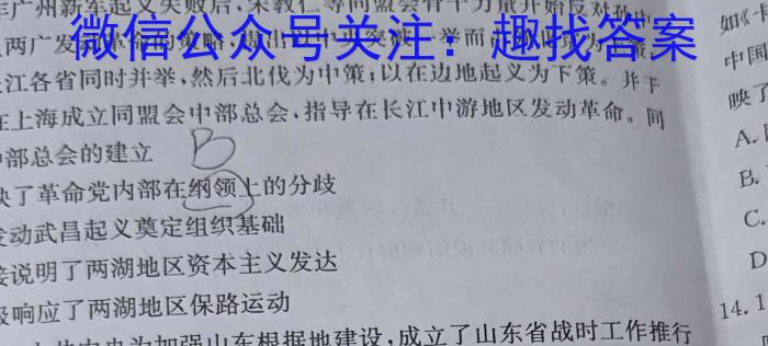 湖南省2023-2024学年度高一3月联考历史试卷答案