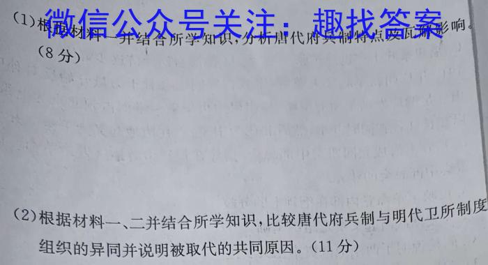 河北省2023-2024学年九年级寒假学情评价历史试卷答案