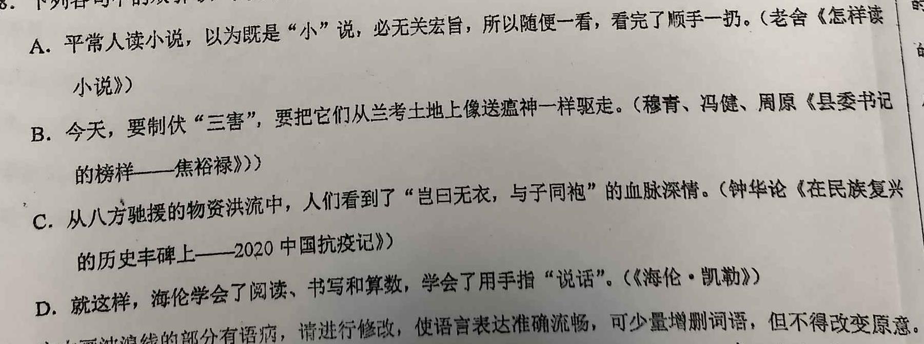 [今日更新][南通二模]江苏省南通市2024届高三第二次调研测试语文试卷答案