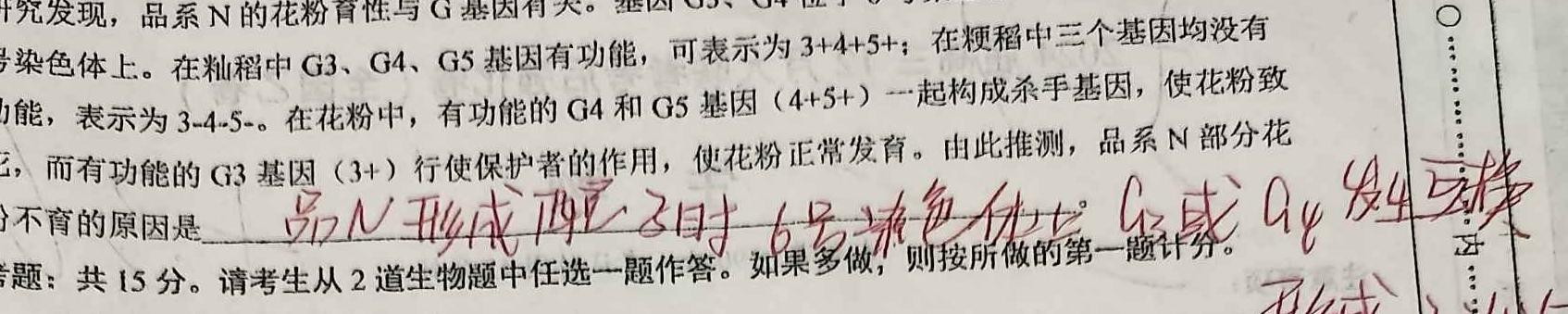 2024年湖南省普通高中学业水平选择性考试冲刺压轴卷(二)2生物