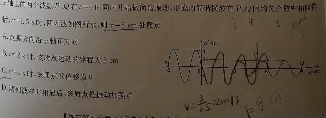 湖南省2023-2024学年度湘楚名校高一下学期期末联考(9228A)(物理)试卷答案