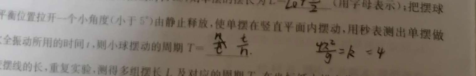 [今日更新]考前信息卷·第八辑 砺剑·2024相约高考 名师考前押题卷(二)2.物理试卷答案