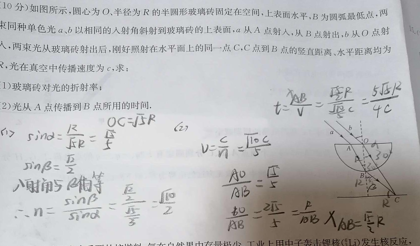 [今日更新]2023~2024学年核心突破XGKFJ(二十六)26试题.物理试卷答案